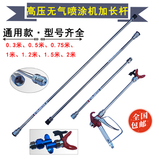 无气喷涂机加长杆通用配件鸭嘴座枪嘴喷枪万向头高压管万向接头