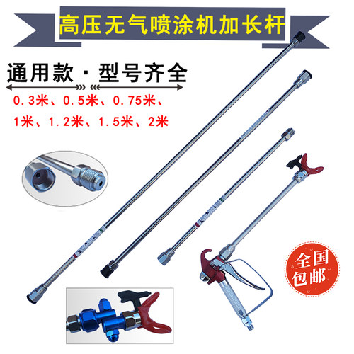无气喷涂机加长杆万向头喷枪嘴