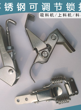 吸料机抽料锁扣搭扣卡扣挂扣拉扣