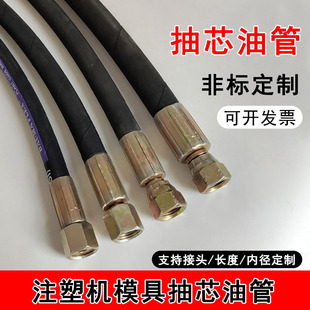 注塑机配件 M16平头接模具抽芯中子油管 英制美制高压橡胶钢丝管