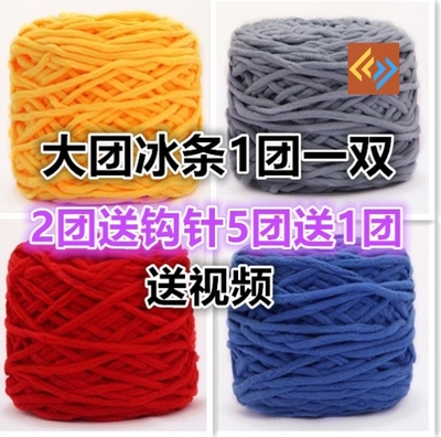 160g Ice bar yarn hand woven bag thick wool ball material