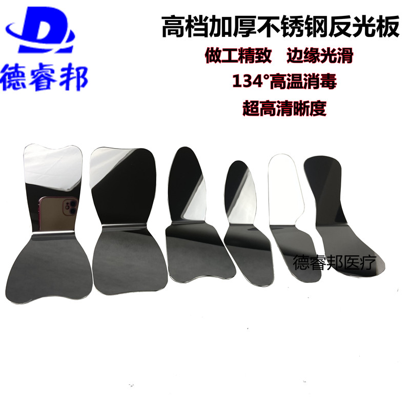 加厚立体不锈钢反光板正畸反光镜