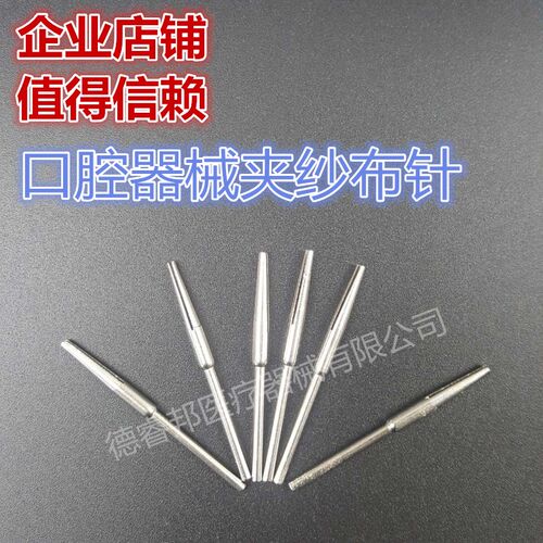 牙科打磨机用纱布夹持针