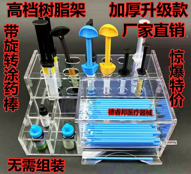 牙科树脂架升级款树脂放置架透明口腔护理设备礼盒