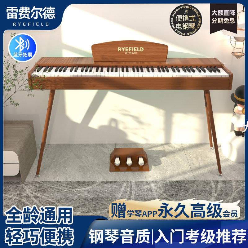 RYEFIELD雷费尔德电钢琴88键重锤便携电子钢琴初学者专用电子琴