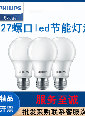 Philips飞利浦超值LED节能灯泡家用超亮护眼灯泡E27螺口室内大功
