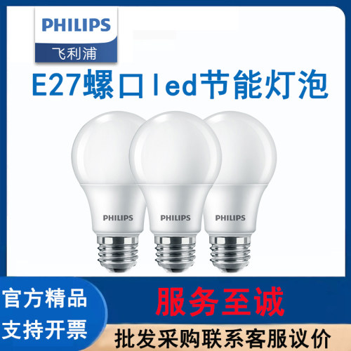 Philips220V2级室内LED节能灯泡