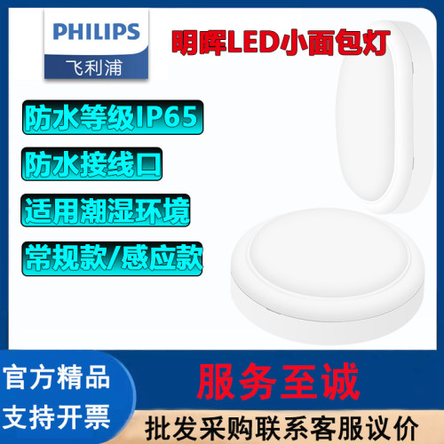 飞利浦明晖WL008C吸顶灯防水
