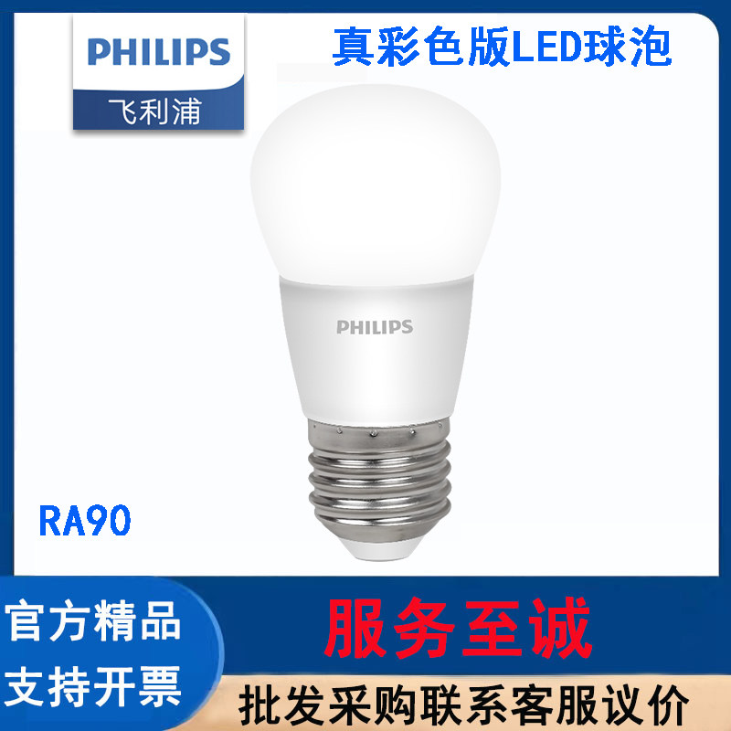 飞利浦220高效能led节能灯R90