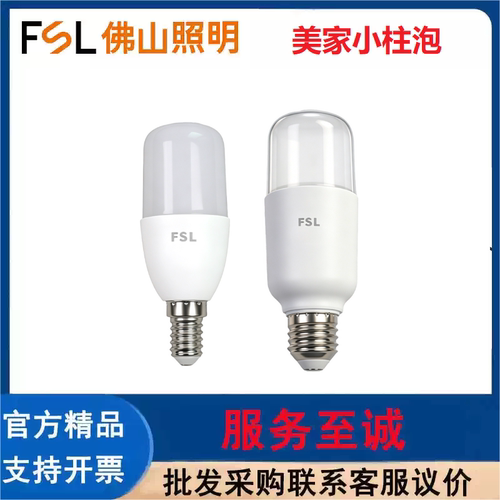 FSL佛山照明LED小柱泡