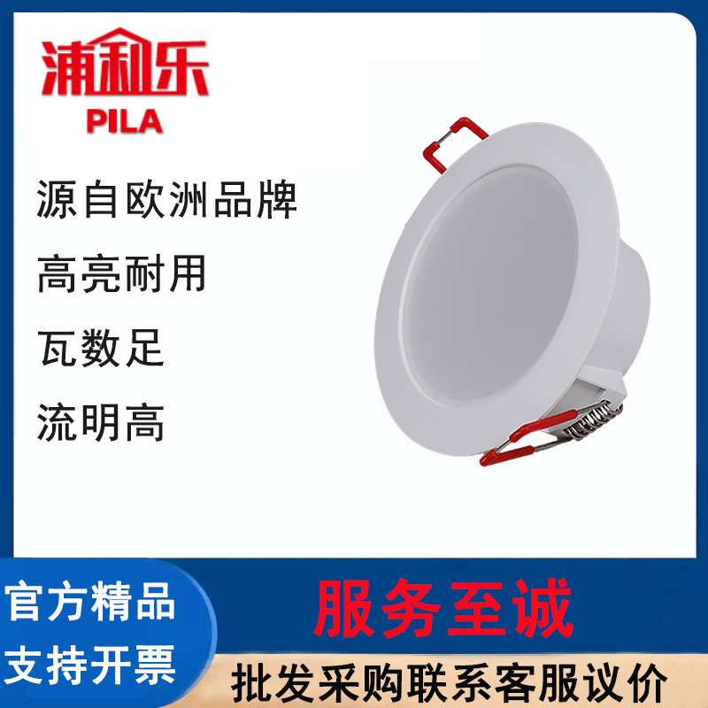 浦利乐PC阻燃led节能高亮筒灯