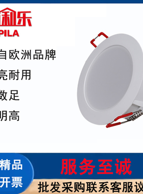 PILA/浦利乐led筒灯家用孔灯洞灯天花灯开孔75mm3W90mm7W高亮筒灯