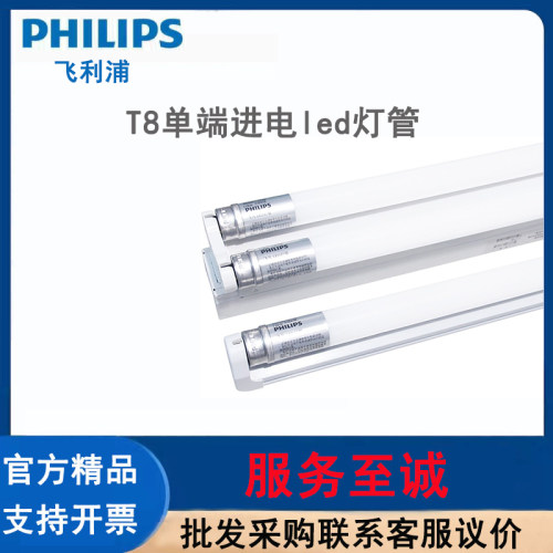 PHILIPS飞利浦T8LED灯管1.2米单端进电日光灯管飞凡led双管全套 - 封面