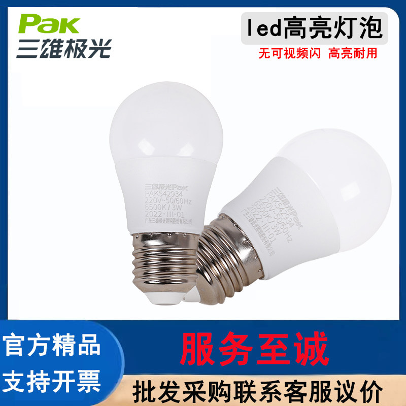 pak三雄极光220V3级家用高亮球泡图片