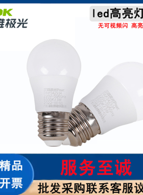 pak三雄极光星际led灯泡护眼省电节能灯泡无可视频闪家用照明球泡