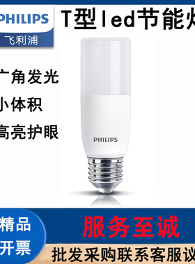 PHILIPS飞利浦led灯泡t型柱灯E27螺口节能圆柱形工厂办公楼超亮灯