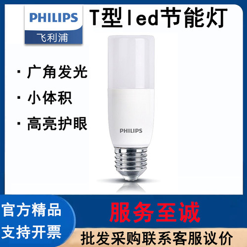 飞利浦220V2级家用高亮led灯泡
