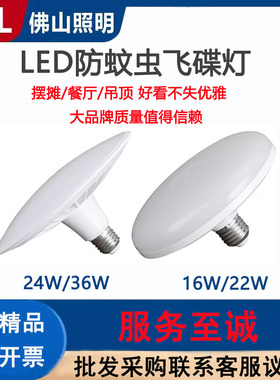 佛山照明飞碟灯led灯泡e27螺口超亮防水节能大功率无闪频家用照明
