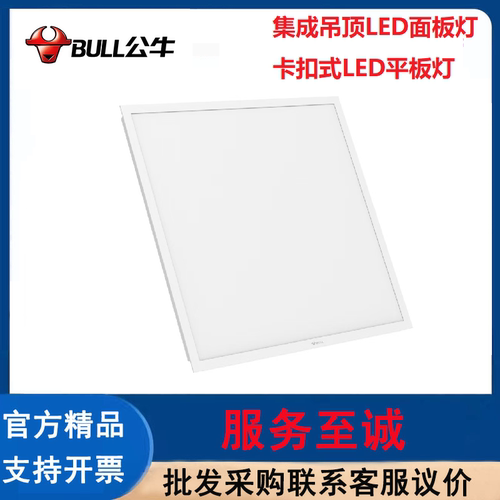 公牛LED面板灯led平板灯