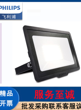 PHILIPS飞利浦led投光灯泛光灯BVP150广告户外防水工地照明灯探照
