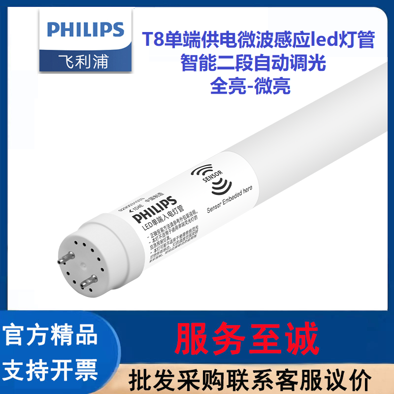 飞利浦（PHILIPS）T8灯管地下停车场t8微波感应LED灯管单端进电,家装灯饰光源,LED灯管,淘宝优惠券,粉丝福利购,淘宝优惠卷