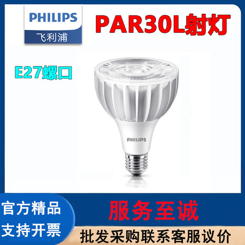 飞利浦（PHILIPS）PAR30L射灯泡