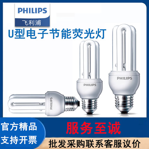 PHILIPS飞利浦U型电子荧光灯