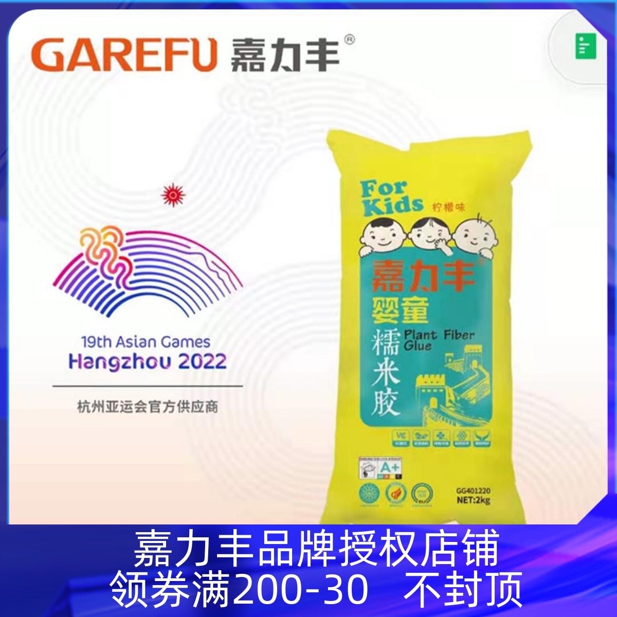 糯米胶嘉力丰正品壁纸胶墙纸墙布胶水基膜套装绿色环保超强粘性胶