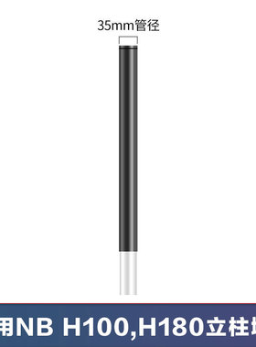 支架配件35mm空心管立柱显示器支架增高延长管适用NB H100/H180