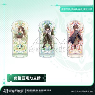 奇喵君周边鹿芊芊鸿鹄九霄鹰长空亚克力立牌桌面摆件送朋友礼品