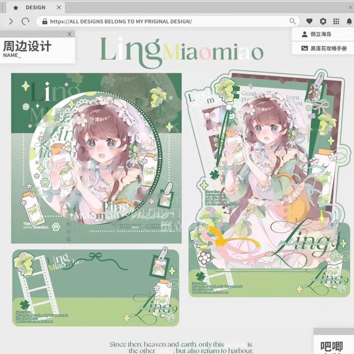 黑莲花攻略手册周边凌妙妙