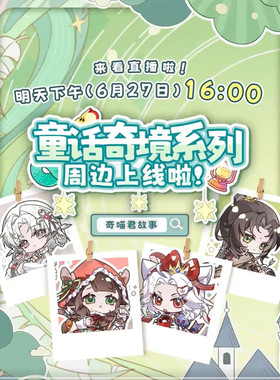奇喵君故事童话奇境吧唧徽章