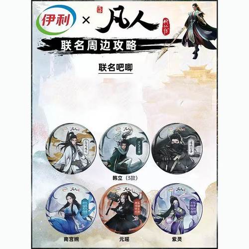 凡人修仙传自制吧唧装饰品礼物