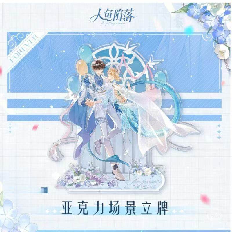 人鱼陷落Forever系列婚礼协定周边徽章谷子吧唧亚克力立牌摆件
