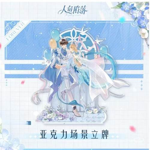 人鱼陷落婚礼协定周边徽章立牌