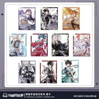 奇喵君故事周边自制宇宙快闪系列第二弹虎子灵蛇繁星透卡吧唧