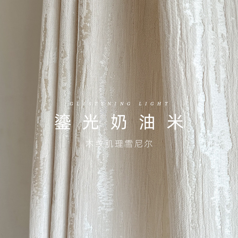 鎏光 法式奶油风高精密提花木纹定制窗帘