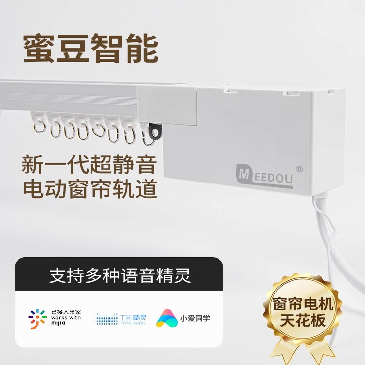 智能电动轨道全自动小爱天猫精灵