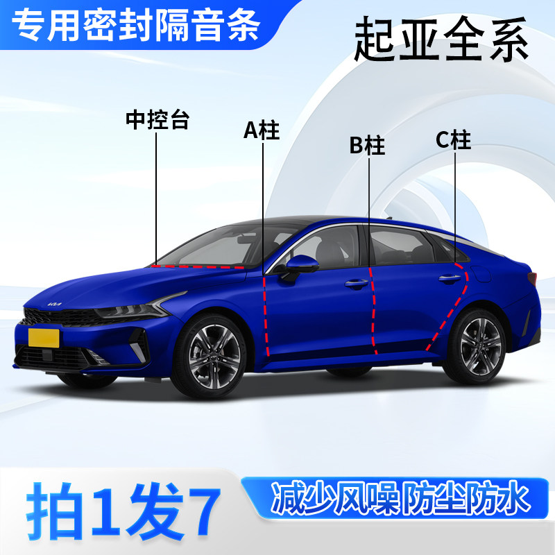 起亚专用密封胶条隔音条
