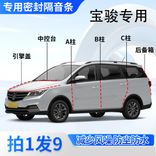 530 360 560 310W RS5全汽车门专用隔音防尘密封胶条 730 宝骏510
