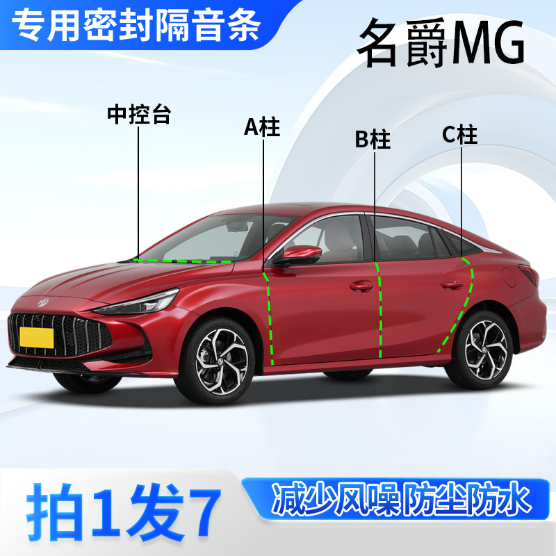 名爵专用密封胶条隔音条