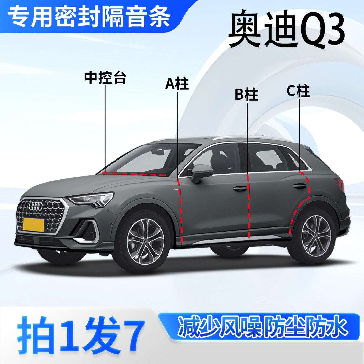 奥迪Q3汽车专用密封条隔音防尘