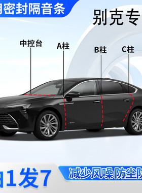 别克汽车专用密封胶条隔音条