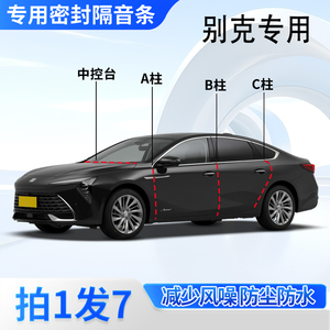 别克汽车专用密封胶条隔音条