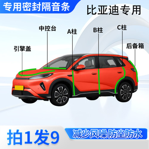 比亚迪专用汽车密封胶条隔音防尘
