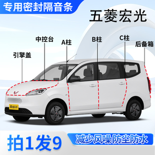 五菱宏光S/S1/S3汽车专用密封条全车ABC柱中控后备箱隔音防尘胶条