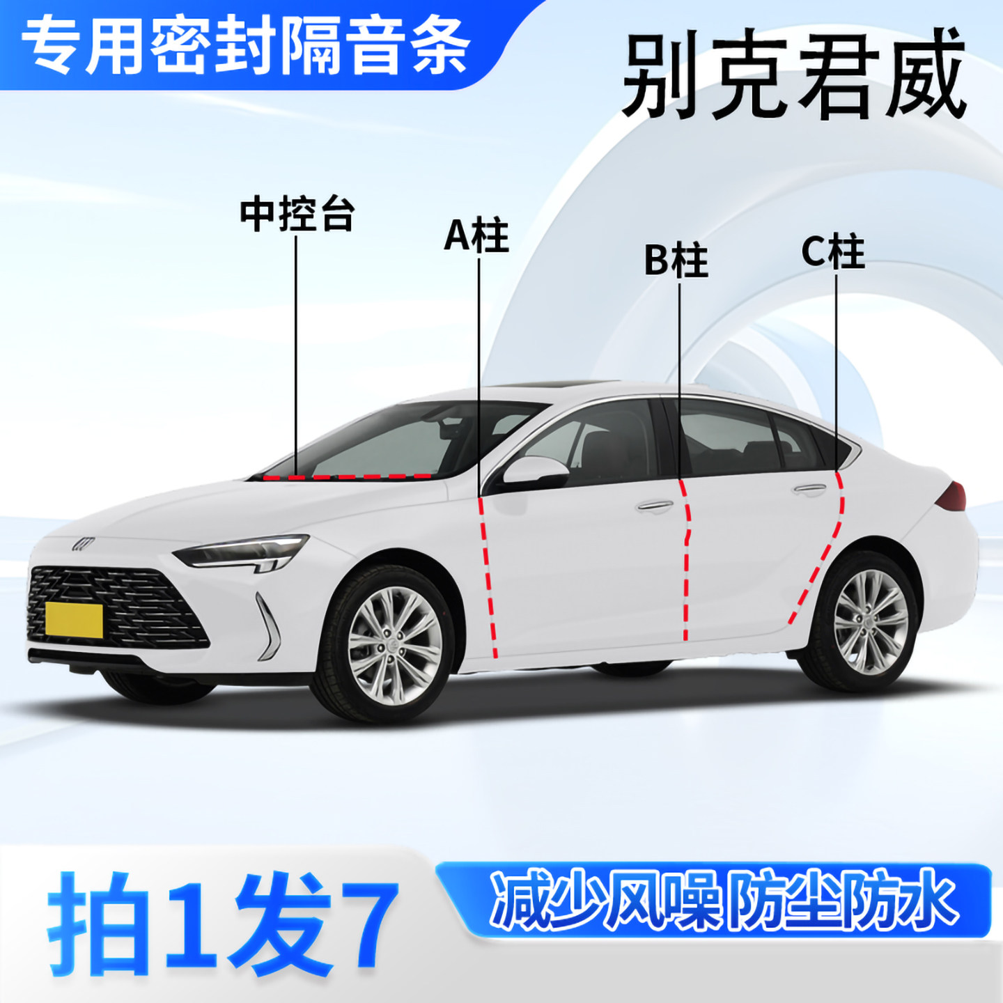 别克君威专用汽车密封条隔音防尘