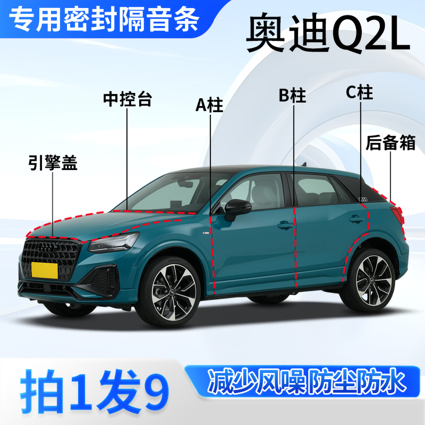 奥迪Q2L汽车专用密封条隔音防尘