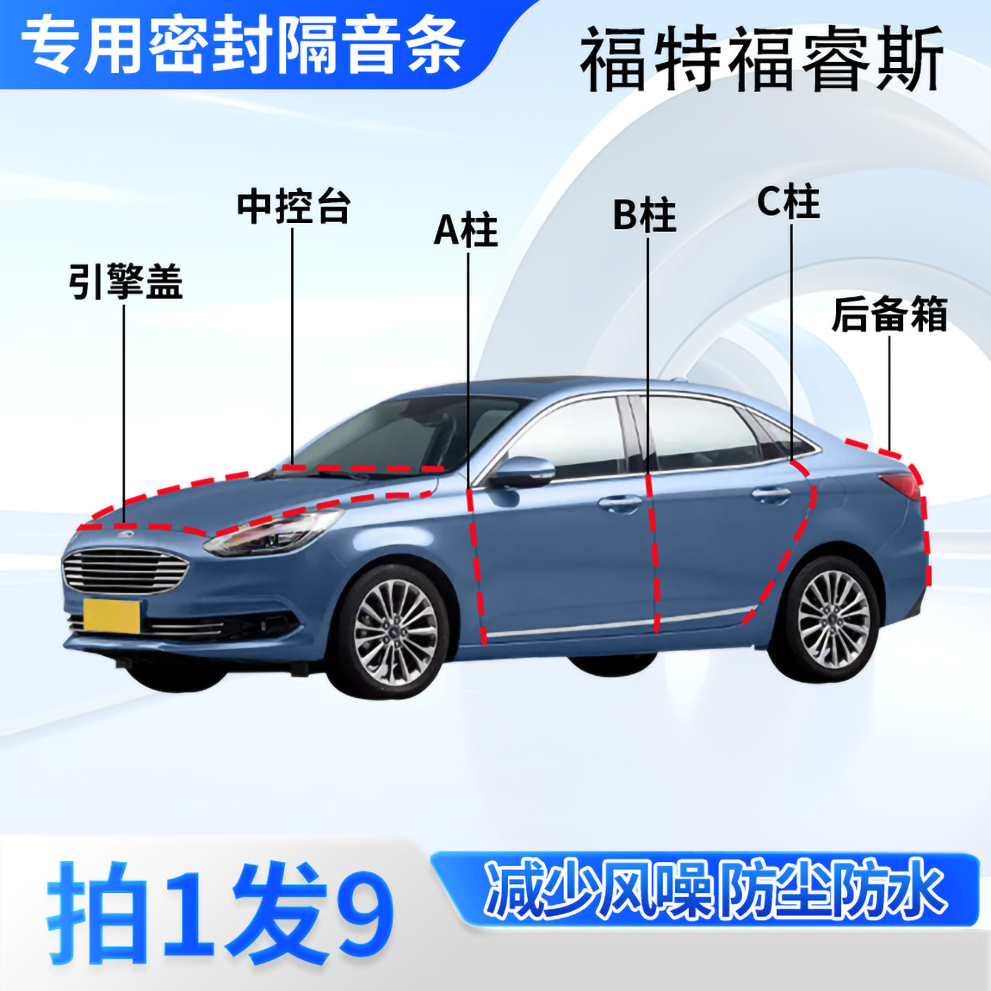 福特福睿斯汽车密封条隔音防尘