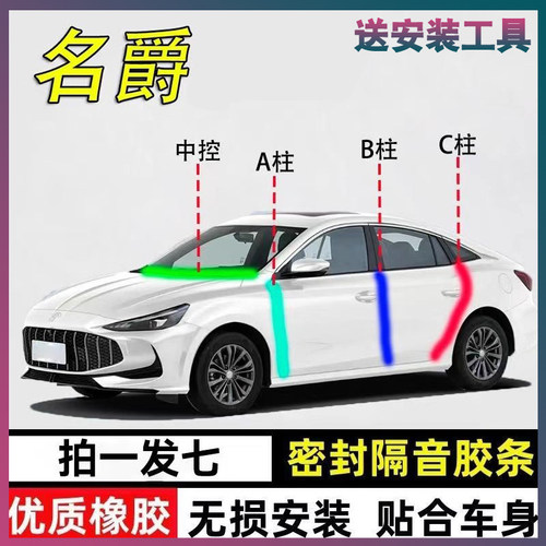 名爵专用密封胶条隔音条